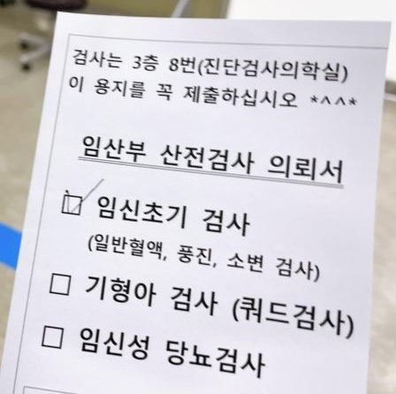 안산시상록수보건소 산전검사