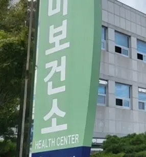 칠곡군보건소 예방접종